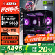 微星全家桶15代酷睿i5 14490F/14600KF/4060/5060/5060Ti/5070臺式電腦主機游戲電競設計直播組裝整機 三：i5 14490F盒裝丨RTX5060