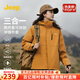 吉普（JEEP）男士外套男2025新款秋冬季休閑戶(hù)外三合一防風(fēng)情侶裝沖鋒夾克女生 蜜柑橙【三合一兩件套抓絨內膽】 XL 建議體重140-160斤