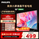 飛利浦（PHILIPS）32英寸高清智慧屏臥室小屏超寬環(huán)繞立體聲 智能投屏液晶平板電視機32PHF6590/T3 國家補貼15%