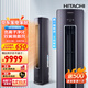 日立（HITACHI）新1級能效  圓柱立式 雙翼新風(fēng) 變頻柜機  健康負離子 智能wifi 全直流變頻 以舊換新 2匹一級能效RAF/C-ZH18PHAPC
