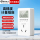 國際電工（FDD）電力監測插座電表計度器功率計量表家用出租屋電費電量顯示功耗表 16A【適用空調熱水器等】背光款