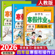 2026版小學(xué)四年級上冊寒假作業(yè)人教版語(yǔ)文數學(xué)英語(yǔ)全套3本部編版同步訓練期末總復習黃岡快樂(lè )假期銜接下冊預習練習冊題4四年級上冊小學(xué)生寒假作業(yè) 三本寒假作業(yè)：語(yǔ)文＋數學(xué)＋英語(yǔ)【老師推薦】 四年級寒假作業(yè)