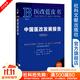 醫改藍皮書(shū)：中國醫改發(fā)展報告2021      許樹(shù)強 王辰 姚建紅 主