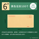 晨信加厚黃色牛皮紙可郵局郵寄信紙標(biāo)準(zhǔn)工資袋裝現(xiàn)金復(fù)古裝錢寫信 6號信封【100個】