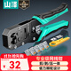 山澤網(wǎng)線鉗網(wǎng)絡(luò)電話水晶頭壓線鉗6P/8P家用省力棘輪剝線鉗工具SZ-2068