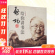 啟功給你講書(shū)法 書(shū)法入門(mén)教程  中華書(shū)局