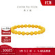 周大福經(jīng)典傳承菩提手串核桃珠黃金手鏈(工費2480)約26.03g F235859