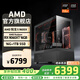 AMD銳龍R5 9600X組裝電腦RTX5060Ti/RX9060XT顯卡三角洲行動(dòng)游戲臺式電腦整機設計剪輯繪圖DIY組裝機 配置六 R5 9600X+RX9060XT 16G 主機套件