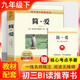 簡(jiǎn)愛(ài) 九年級下冊必讀名著(zhù) 名著(zhù)閱讀課程化叢書(shū) 初中初三語(yǔ)文教科書(shū)配套書(shū)目九年級下語(yǔ)文教材配套（送閱讀核心考點(diǎn)手冊）