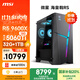 微星（MSI）?；赎猂S AMD銳龍R5 9600X/RTX5060Ti 16G顯卡/32G D5/1T國家補貼電競游戲臺式電腦主機設計師整機