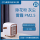Smart Air聰明空氣-QT3桌面空氣凈化器風(fēng)扇 內含H11 HEPA濾網(wǎng) 高效除霧霾細菌灰塵花粉PM2.5等 白色 隨身版-內置18650的2000毫安鋰電池