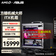 華碩全家桶AMD 9800X3D ITX主機5070/5070TI/5080顯卡組裝電腦臺式機手提迷你機箱ITX整機組裝電腦 9800X3D+華碩5080丨配置四