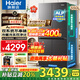 海爾（Haier）550升雙系統冰箱【新品小紅花2.0】十字四開(kāi)門(mén)一級能效節能風(fēng)冷無(wú)霜家用ALP超凈系統大容量電冰箱 雙系統雙循環(huán)+ALP超凈五效合一+新一級雙變頻