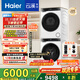 海爾（Haier）云溪3.0洗烘套裝 家用10kg懶人洗衣機+3D透視熱泵烘干機 1.2超高洗凈比 以舊換新 582w+582w 【云溪3.0】|高端套裝/白 典雅冰雪白
