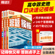 騰遠教育【萬(wàn)唯高中】騰遠高考政史地答題模板口訣速記答題方法政治歷史地理大題解題技巧快速提分高一高考復習預習教輔書(shū)萬(wàn)維官方旗艦店 高中通用 答題模板【政史地】3科合訂