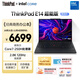ThinkPad【國家補貼20%】聯(lián)想筆記本電腦E14 2025超能版 商務(wù)辦公學(xué)生輕薄本 英特爾酷睿7 32G 1T 2.8K黑色