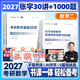 2027張宇考研數學(xué)基礎30講題源1000題套裝高數線(xiàn)代 數學(xué)二