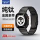 鹿洛可【鈦金屬】適用蘋(píng)果手表表帶apple watch ultra3/2鈦合金表鏈iwatch S11/S10/9/8/7/SE3高級男腕帶 純鈦表帶【黑色】 49/46/45/44MM表盤(pán)通用