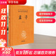 【正版包郵】孟子 三全本精裝無(wú)刪減中華書(shū)局中華經(jīng)典名著(zhù)全本全注全譯 新華書(shū)店旗艦店哲學(xué)書(shū)籍 圖書(shū)