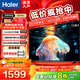海爾（Haier）電視小紅花H5C系列55/65/75吋4K超高清超大存儲 144HZ高刷護眼超薄全面屏WiFi6彩電液晶游戲電視機 55英寸 升級款/3+32G/144Hz 海爾電視H5系列