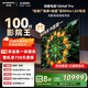 創(chuàng  )維電視100A6F Pro 100英寸【固定掛架送裝一體】智能平板會(huì )議4048分區 mini led游戲液晶 國家補貼