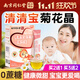 六和乾坤南京同仁堂 菊花晶清清寶清火寶嬰兒嬰兒去火清火寶0-6-1-3歲兒童金銀花清清寶奶粉伴侶益生元