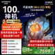 創(chuàng  )維電視100A4F 100英寸電視機 miniled游戲液晶平板 100A5D升級款98 國家補貼20%以舊換新