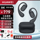 華為FreeArc耳掛式藍牙耳機開(kāi)放掛耳式無(wú)線(xiàn)耳機跑步運動(dòng)音樂(lè )游戲低延遲防漏音適用于榮耀蘋(píng)果MT33 星空黑丨送店鋪延保+曬單豪禮 JD電競官方店