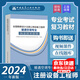 正版現貨 2024年新版 暖通專(zhuān)業(yè)考試教材  全國勘察設計注冊公用設備工程師暖通空調專(zhuān)業(yè)執業(yè)技術(shù)指南