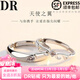 DR官方旗艦鉆戒戒指男女情侶對戒一對求婚情人節禮物pt950 天使之翼 情侶對戒一對