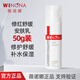 薇諾娜（WINONA）修紅舒緩安膚乳改善膚色強韌肌底密集修護肌膚屏障保濕乳液 50g
