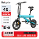 BAICYCLE折疊電動(dòng)自行車(chē)鋁合金超長(cháng)續航輕便電動(dòng)車(chē)鋰電池代駕車(chē)助力成人代步電動(dòng)單車(chē) S2 Max藍色旗艦升級丨400W前后雙避震