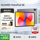 華為平板電腦MatePad SE 11英寸【國家補貼】高刷護眼全面屏學(xué)生學(xué)習教育中心影音娛樂(lè )平板2024新款 標準版丨8+256GB WiFi 星云灰 官方標配+【下單好禮】