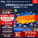 TCL電視 65T7L Ultra 65英寸 QD-Mini LED 蝶翼星曜屏 萬(wàn)象分區 絢彩XDR 3000nits超薄電視機國家補貼 65英寸