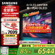 三星（SAMSUNG）55S85F 55英寸 OLED AI電視 超薄4K 120Hz 無(wú)開(kāi)機廣告 QA55S85FAEXXZ咨詢(xún)客服享補貼【國家補貼】