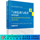 [按需印刷]氣相色譜與質(zhì)譜/實(shí)用指南(原著(zhù)第2版)/(美)斯帕克曼 科學(xué)出版社