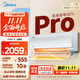 美的（Midea）酷省電pro大1.5匹 新一級能效空調1匹變頻冷暖掛機8折國家政府補貼20%家電家用壁掛式全新1Q 大1匹 一級能效 2025款酷省電pro