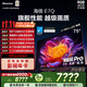 海信電視E7Q 75英寸 信芯芯片H6超頻版 黑曜屏Pro XDR5200nits 2600分區 300Hz 能效補貼e7npro升級
