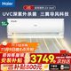 海爾（Haier）空調掛機 新一級能效大掛機 除菌自清潔防直吹 WIFI智控 家用商用壁掛式客廳 以舊換新 2匹 一級能效 雷神者+三翼導風(fēng)