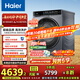 海爾（Haier）【麥浪套系】滾筒洗衣機全自動(dòng)超薄家用10公斤 京東自營(yíng)87D 家電國家補貼 以舊換新一級能效內衣洗