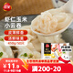三全 蝦仁玉米小云吞410g約50只兒童早餐 小餛飩 云吞面  餃子 夜宵