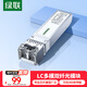 綠聯(lián)萬(wàn)兆光模塊 10G多模雙纖SFP+光模塊 850nm波長(cháng)兼容華為/華三/銳捷 LC接口300米1只裝 55210
