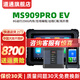 道通MS909PRO汽車(chē)檢測儀OBD汽車(chē)診斷電腦故障新能源智能診斷儀CEV年檢 MS909PRO EV新能源汽車(chē)檢測儀
