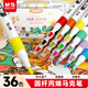 晨光（M&G）文具36色圓桿丙烯馬克筆安全防水速干大容量記號筆熒光筆涂鴉學(xué)生兒童畫(huà)筆生日禮物APMT3309水彩筆