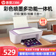 惠普（HP）2386彩色打印機復印掃描一體機家庭家用學(xué)生小型手機無(wú)線(xiàn)連接小白盒大墨盒噴墨2388辦公卷子作業(yè)A4 惠普2386+小白盒【手機無(wú)線(xiàn)打印】 官方標配【打印+復印+掃描/大印量墨盒】