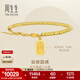 周生生如意圓珠黃金手鏈 足金吊金牌手串 93799B計價(jià) 18厘米 - 8.1克(含工費320元)