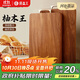 原森太柚木王整木菜板廚房家用切菜板抗菌防霉食品級實(shí)木砧板加厚案板