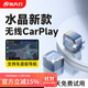 路先行有線(xiàn)轉無(wú)線(xiàn)蘋(píng)果carplay車(chē)機導航互聯(lián)盒子HiCar車(chē)載智慧屏水晶U5U6 蘋(píng)果專(zhuān)用-無(wú)線(xiàn)carplay-USB款 【拍前發(fā)車(chē)型+手機】
