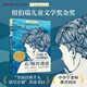 長(cháng)青藤?lài)H大獎小說(shuō)你那樣勇敢 紐伯瑞兒童文學(xué)獎金獎 勇氣、冒險、自我蛻變等主題小學(xué)三四五六年級中小學(xué)必讀影響孩子一生的國際兒童文學(xué)獎經(jīng)典名著(zhù)課外閱讀