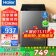 Haier海爾波輪洗衣機(jī)全自動(dòng)8公斤小型洗衣機(jī)一級(jí)能效直驅(qū)變頻家用神童洗衣機(jī)超凈洗內(nèi)衣除菌以舊換新 【納米微泡凈】智能預(yù)約+抗菌除螨+清新?lián)Q風(fēng)+桶自潔